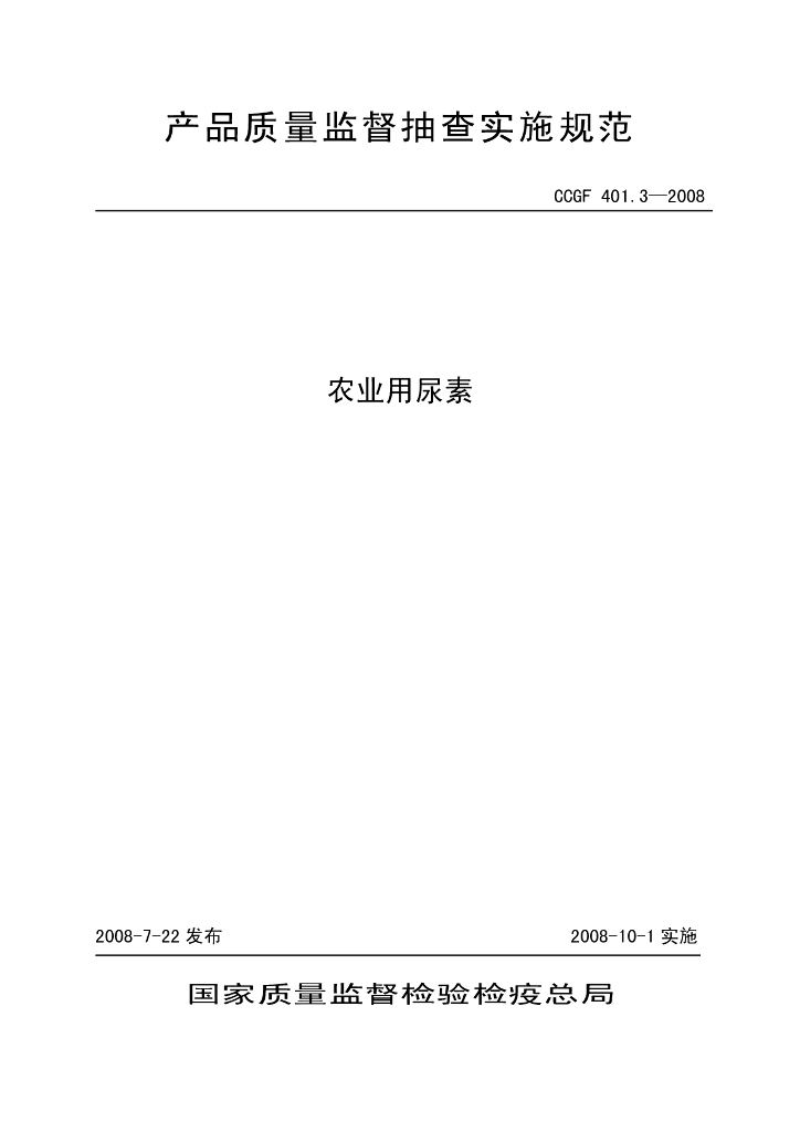 CCGF 401.3-2008 标准预览