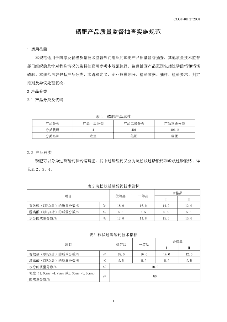 CCGF 401.2-2008 标准预览