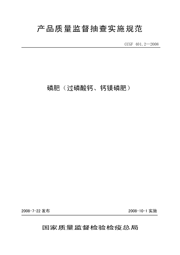 CCGF 401.2-2008 标准预览
