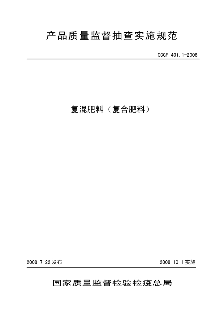 CCGF 401.1-2008 标准预览