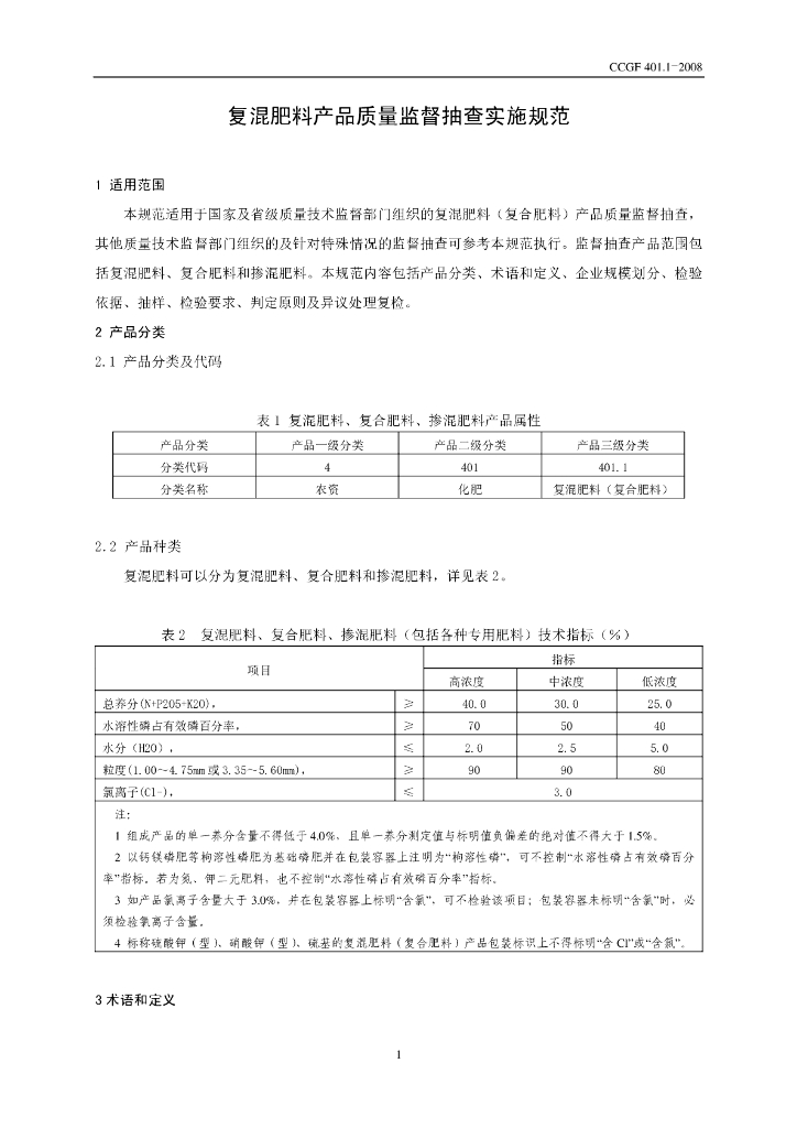 CCGF 401.1-2008 标准预览