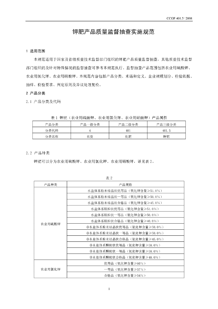 CCGF 401.5-2008 标准预览