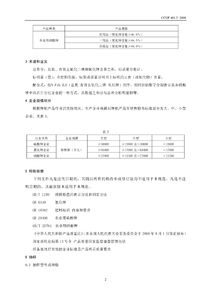 CCGF 401.5-2008 标准预览