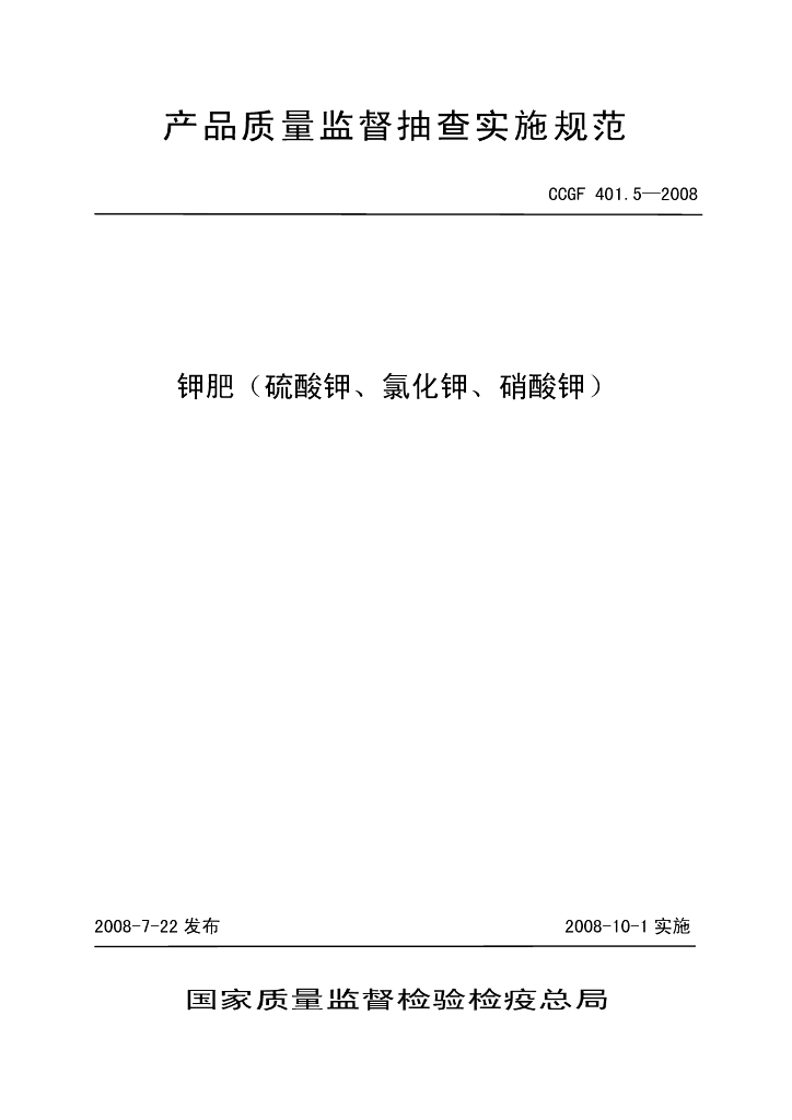 CCGF 401.5-2008 标准预览