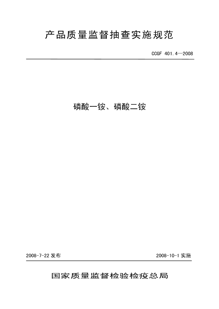 CCGF 401.4-2008 标准预览