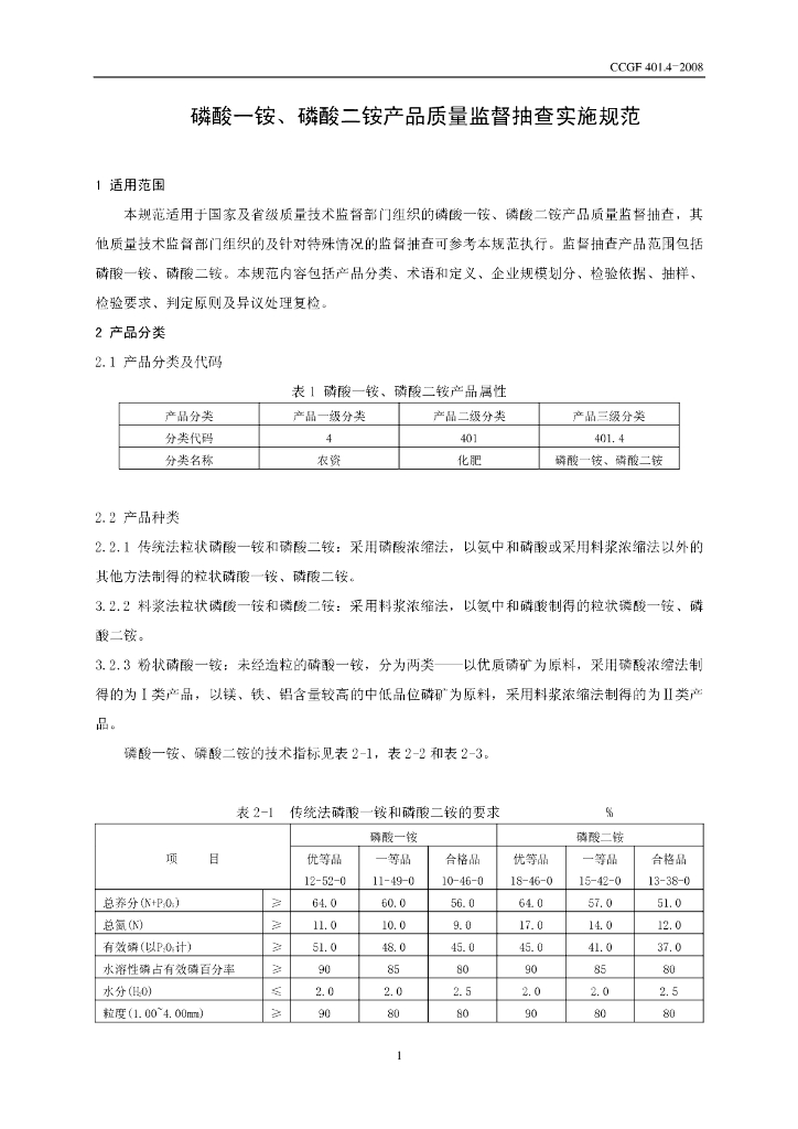 CCGF 401.4-2008 标准预览