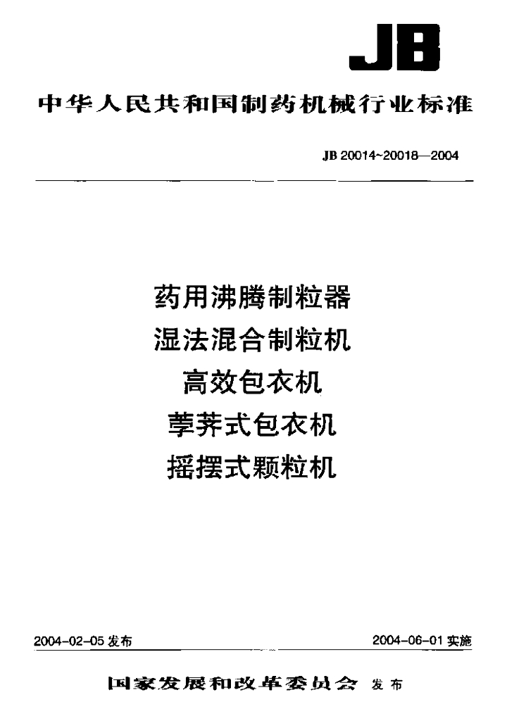 JB 20016-2004 标准预览