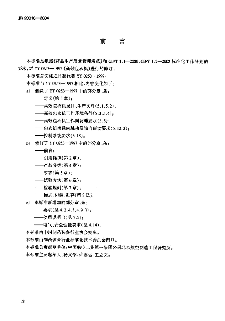 JB 20016-2004 标准预览
