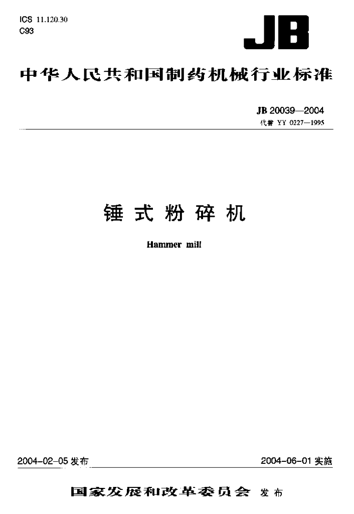 JB 20039-2004 标准预览
