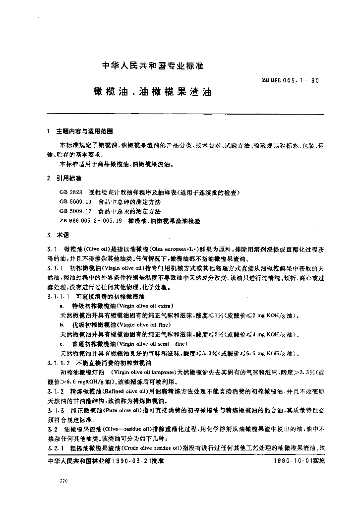 ZB B66 标准预览