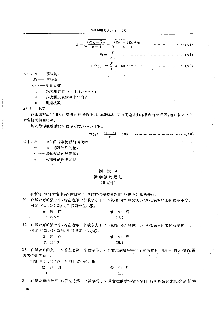 ZBB 66005.2-1990 标准预览