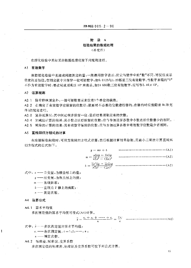 ZBB 66005.2-1990 标准预览