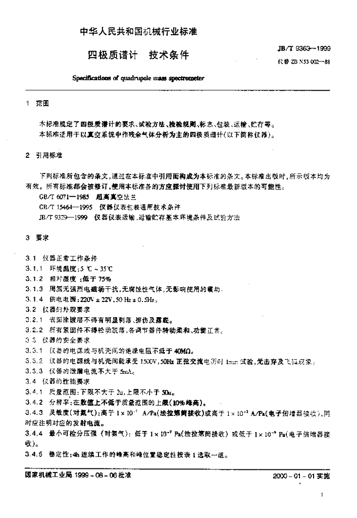 JB/T 9363-1999 标准预览