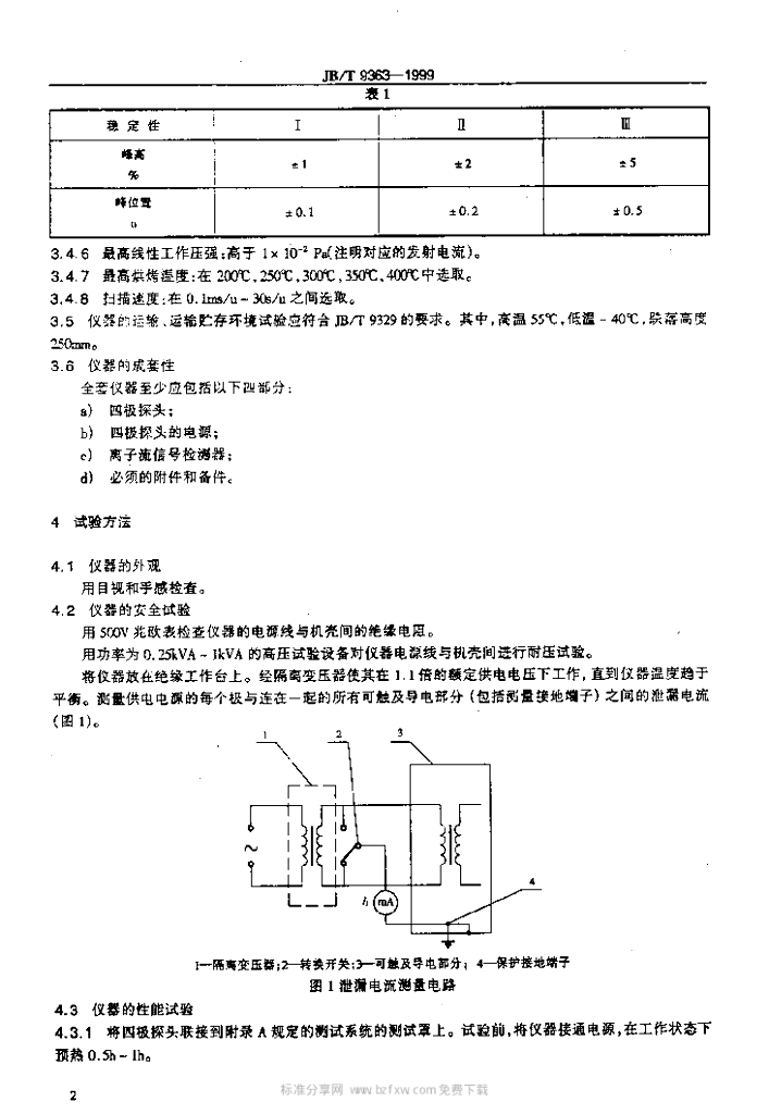 JB/T 9363-1999 标准预览