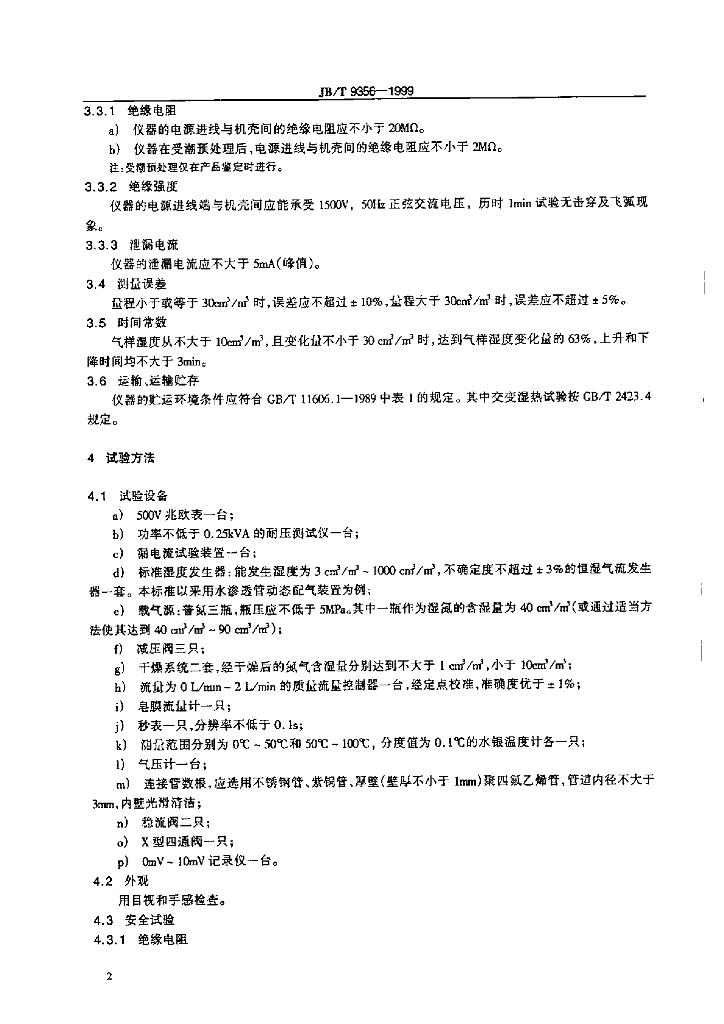 JB/T 9356-1999 标准预览
