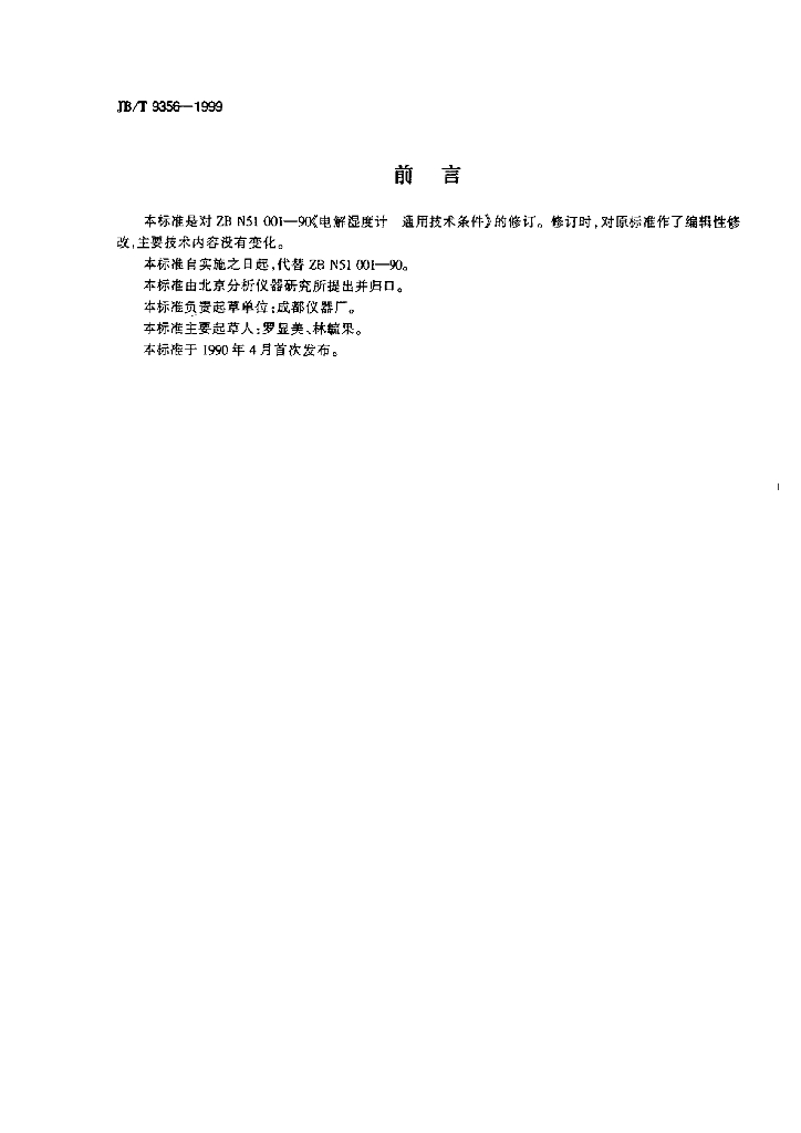 JB/T 9356-1999 标准预览