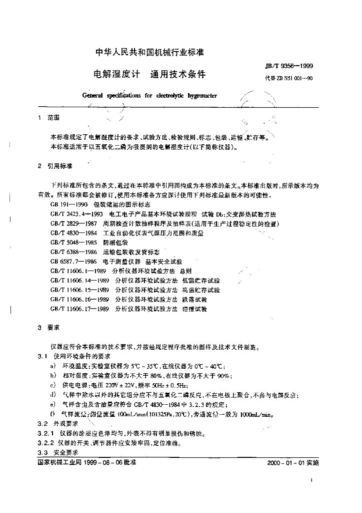JB/T 9356-1999 标准预览