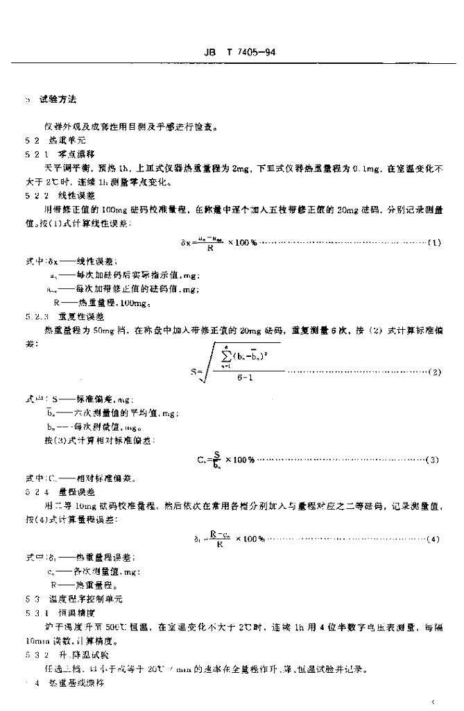 JB/T 7405-1994 标准预览