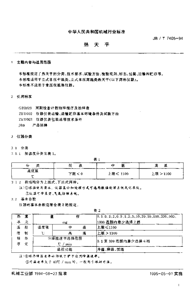 JB/T 7405-1994 标准预览