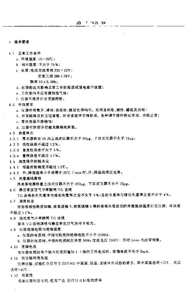 JB/T 7405-1994 标准预览