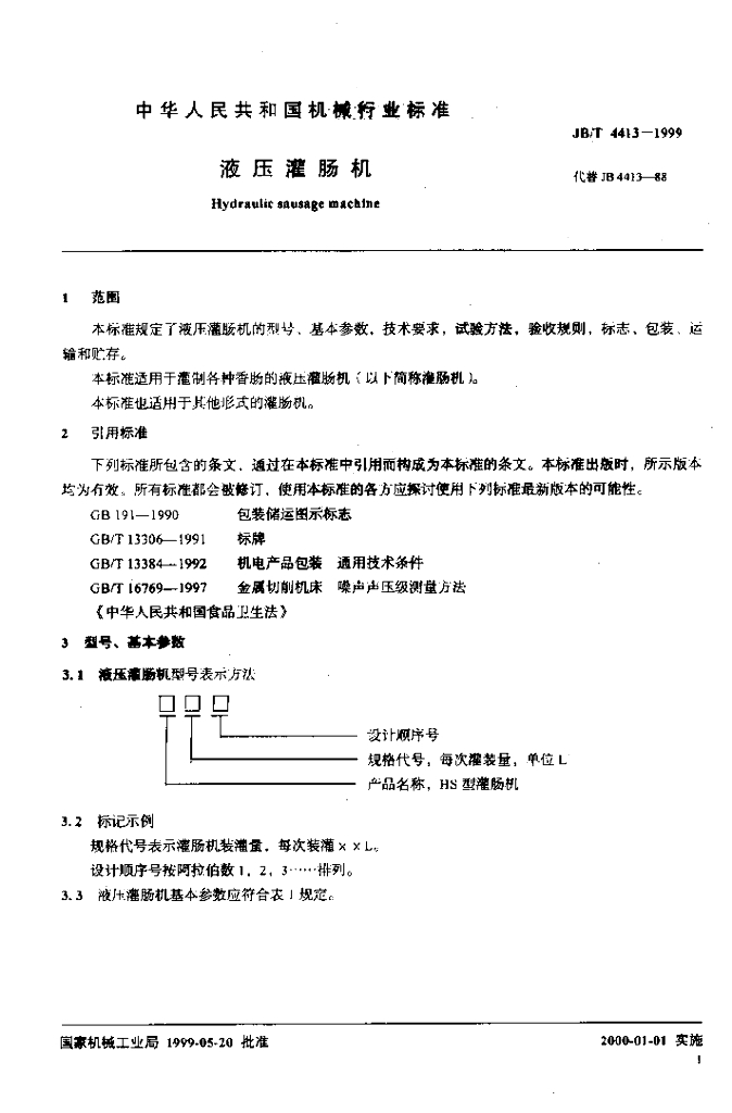 JB/T 4413-1999 标准预览