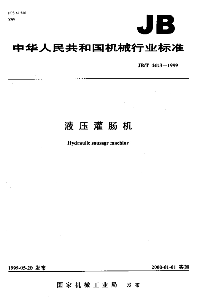 JB/T 4413-1999 标准预览