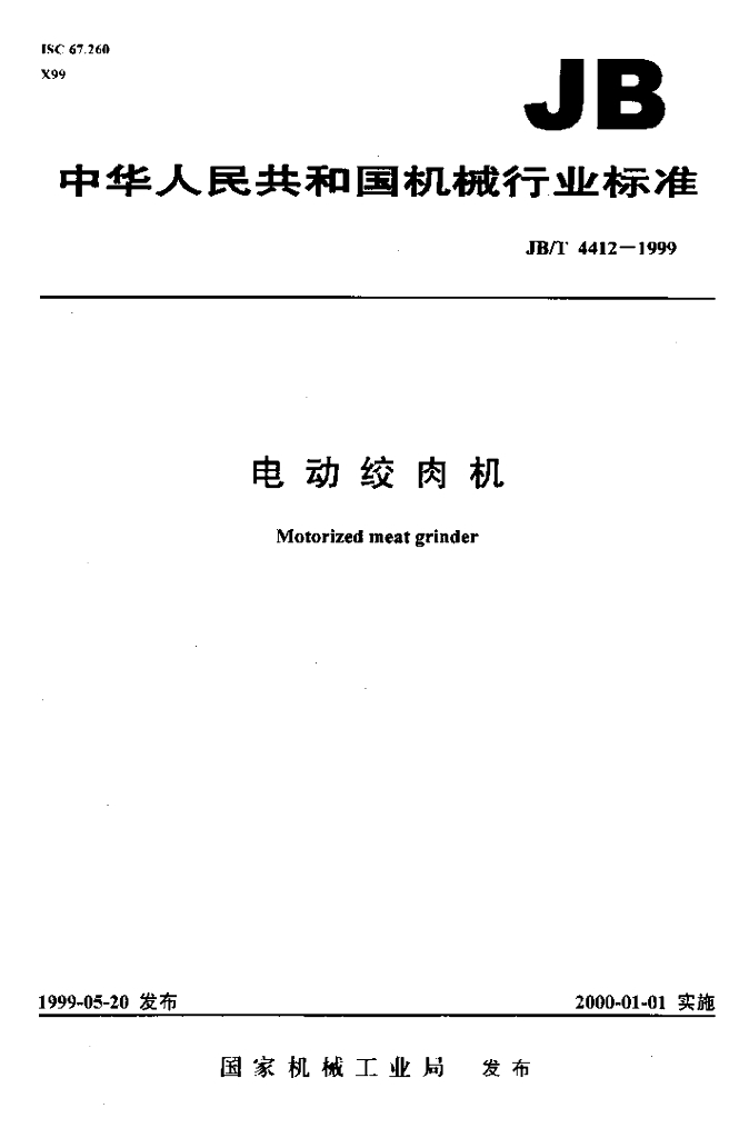 JB/T 4412-1999 标准预览