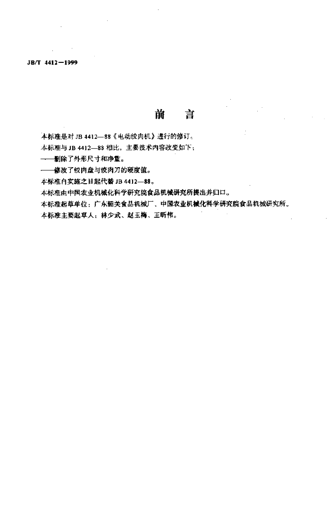 JB/T 4412-1999 标准预览