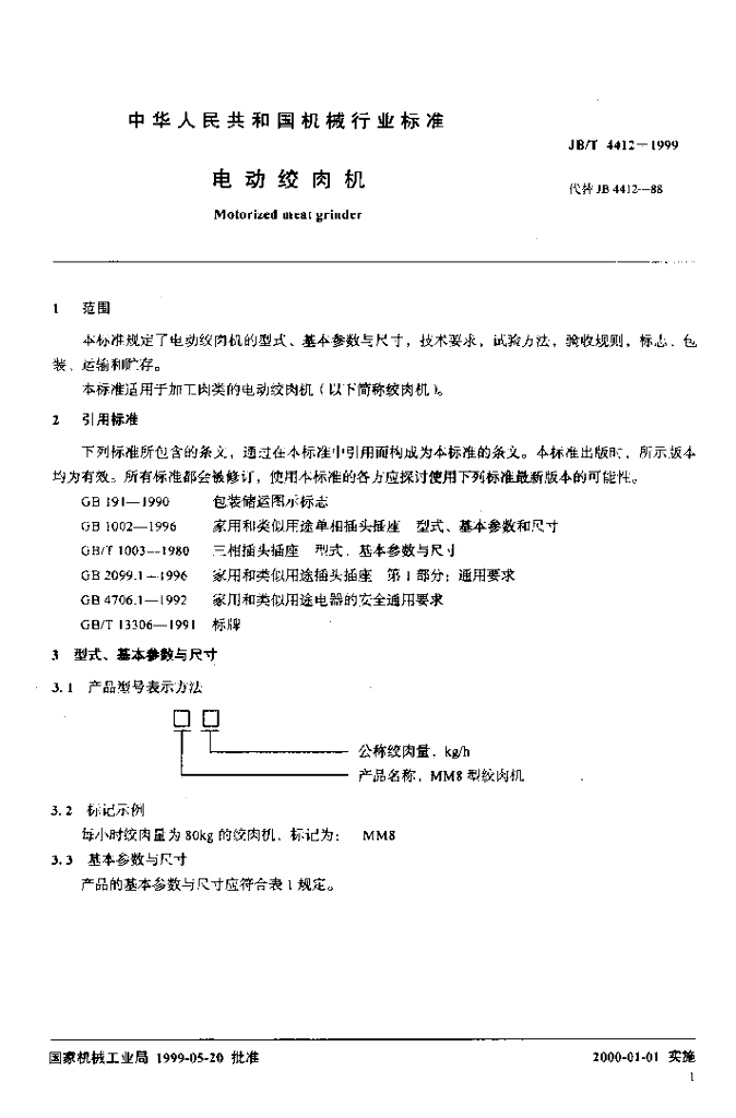 JB/T 4412-1999 标准预览