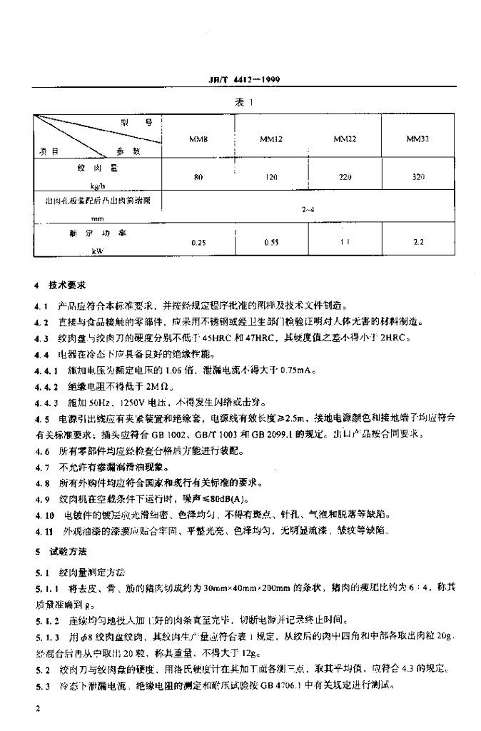 JB/T 4412-1999 标准预览