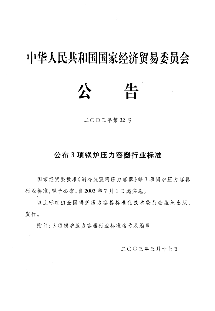 JB/T 4711-2003 标准预览