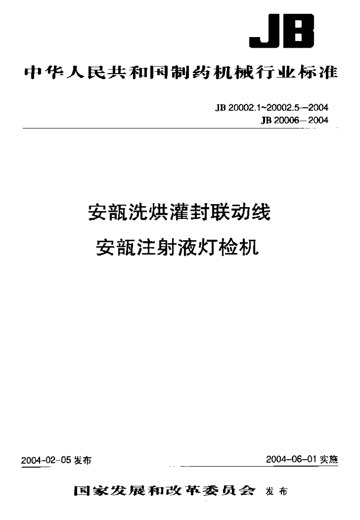 JB 20002.2-2004 标准预览