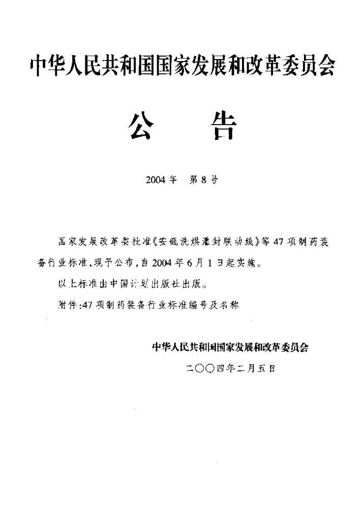 JB 20002.2-2004 标准预览