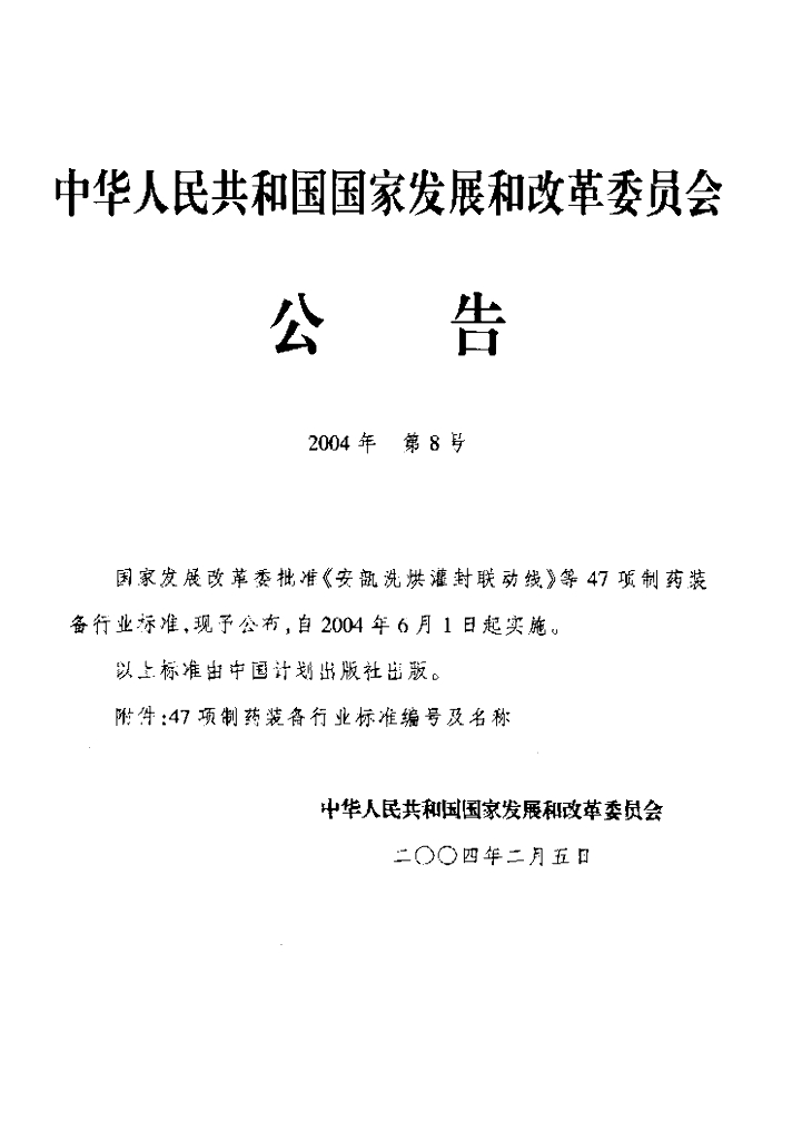 JB 20002.1-2004 标准预览