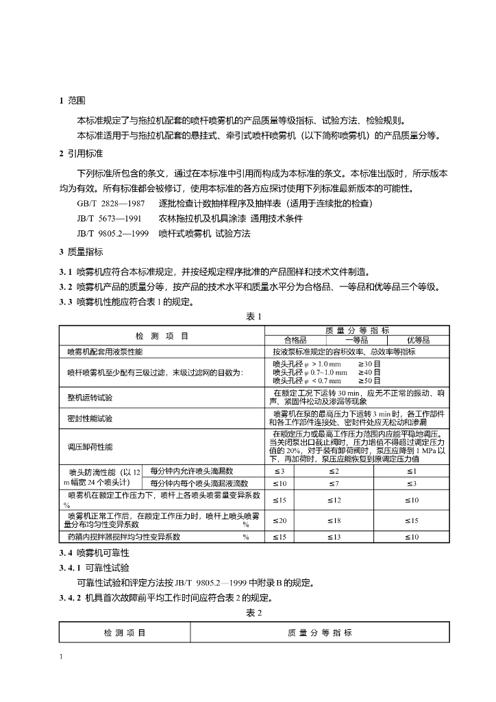 JB/T 51016-1999 标准预览