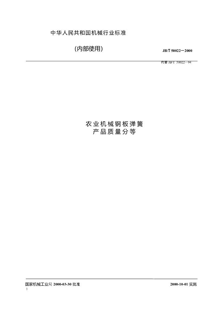 JB/T 50022-2000 标准预览