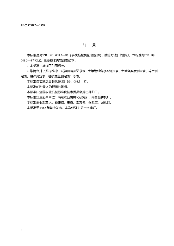 JB/T 9798.2-1999 标准预览