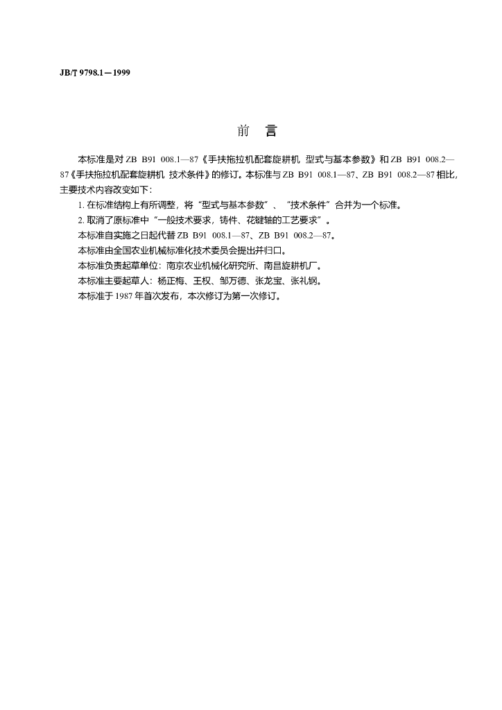 JB/T 9798.1-1999 标准预览