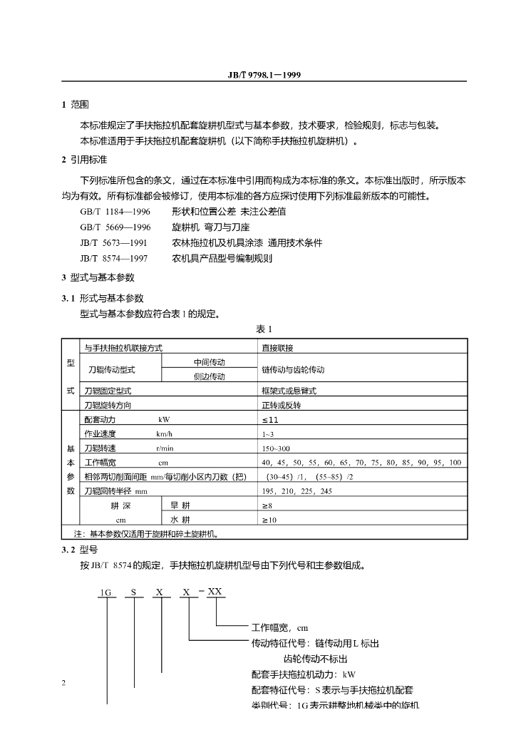 JB/T 9798.1-1999 标准预览
