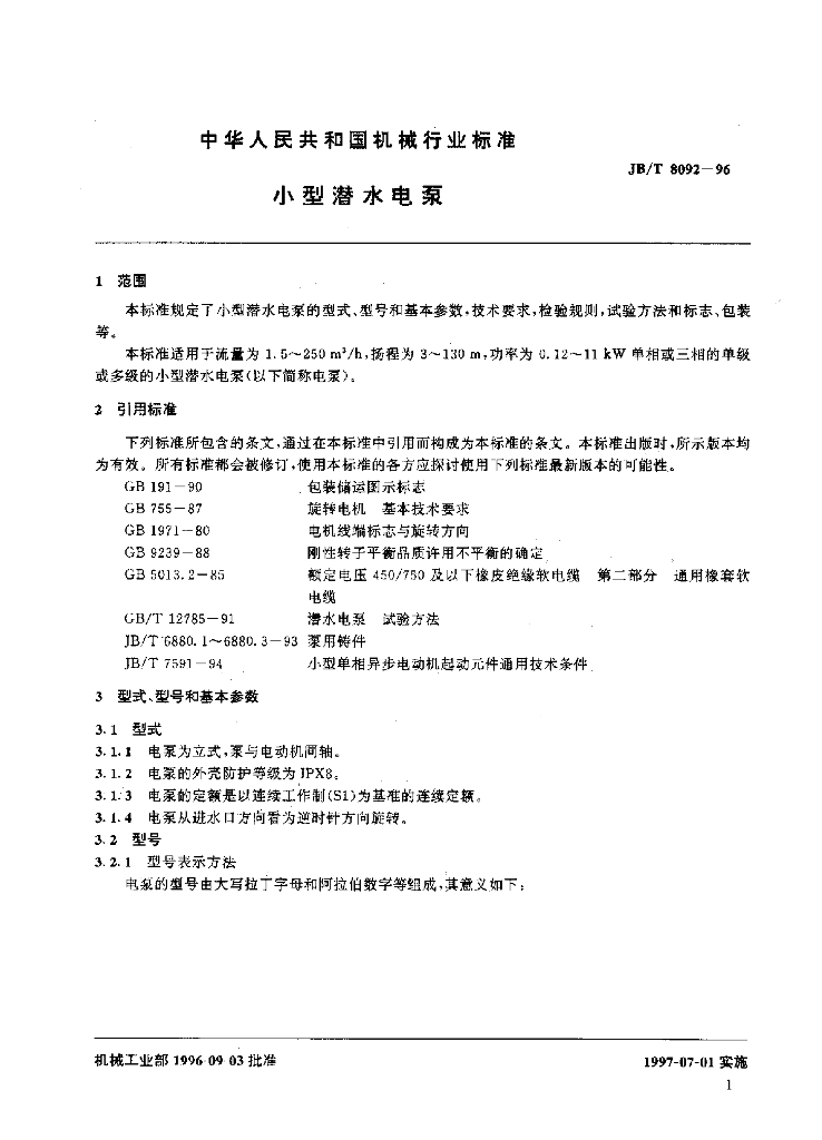 JB/T 8092-1996 标准预览