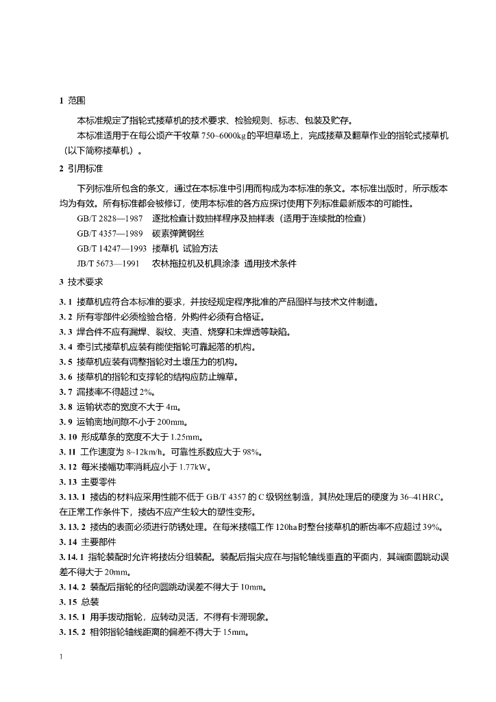 JB/T 7766.1-1999 标准预览