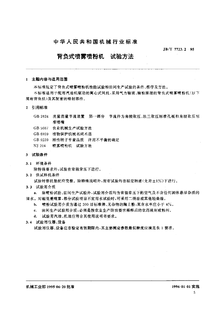 JB/T 7723.2-1995 标准预览