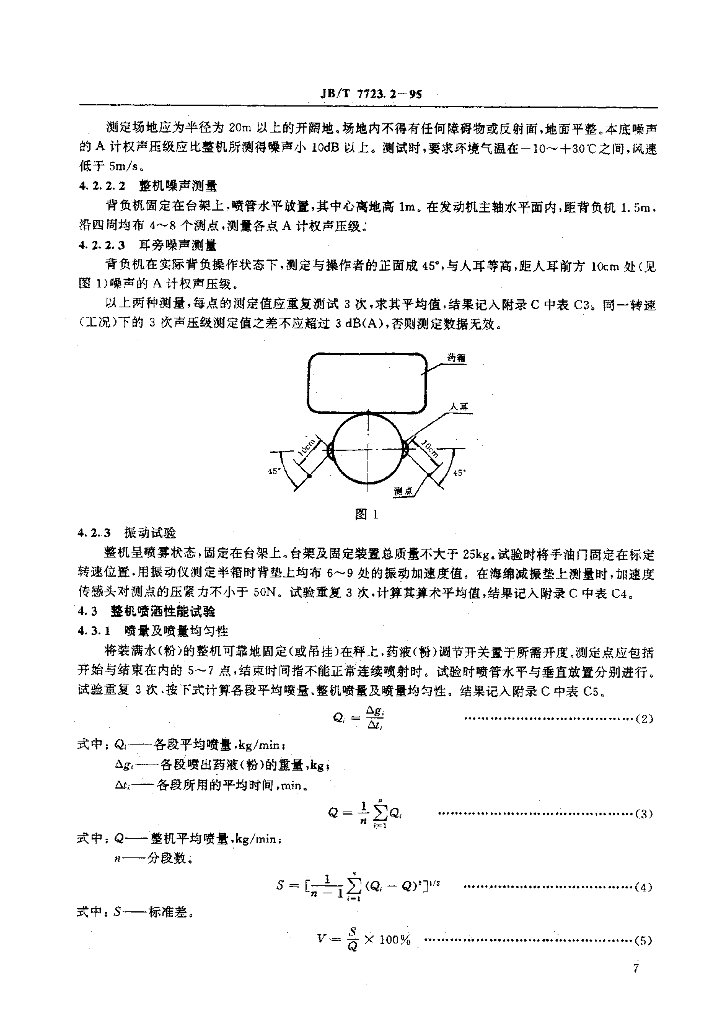 JB/T 7723.2-1995 标准预览