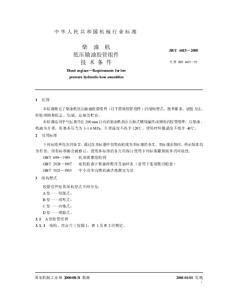 JB/T 6015-2000 标准预览