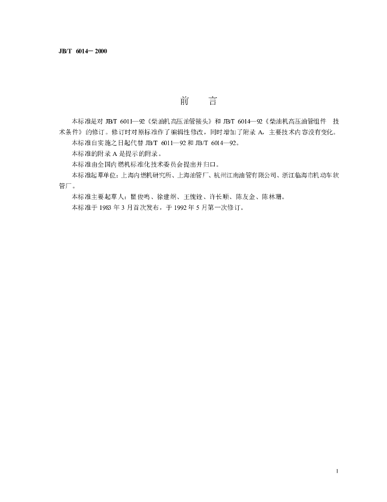 JB/T 6014-2000 标准预览