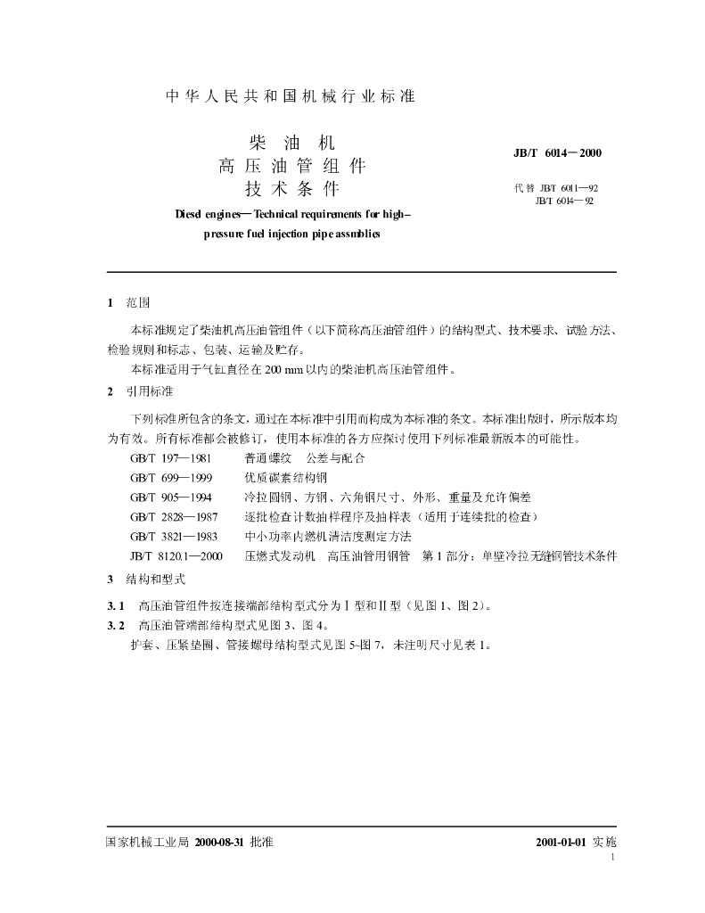 JB/T 6014-2000 标准预览