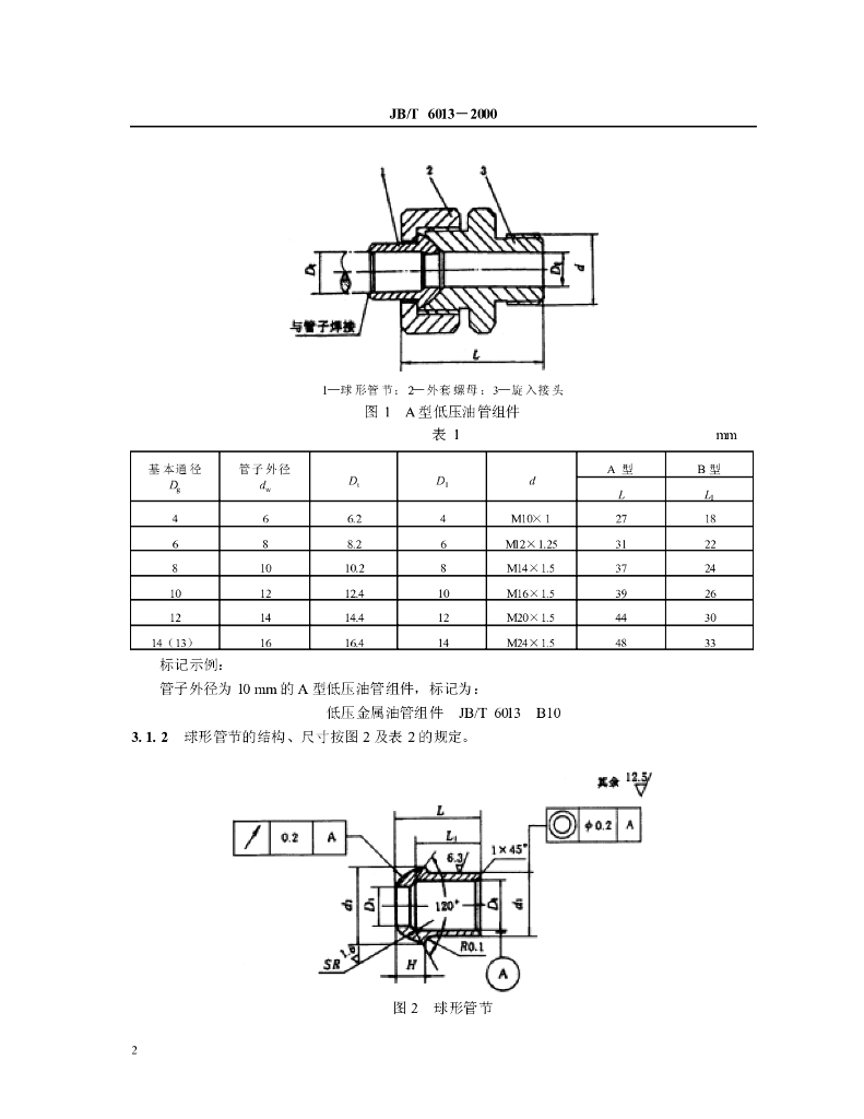 JB/T 6013-2000 标准预览
