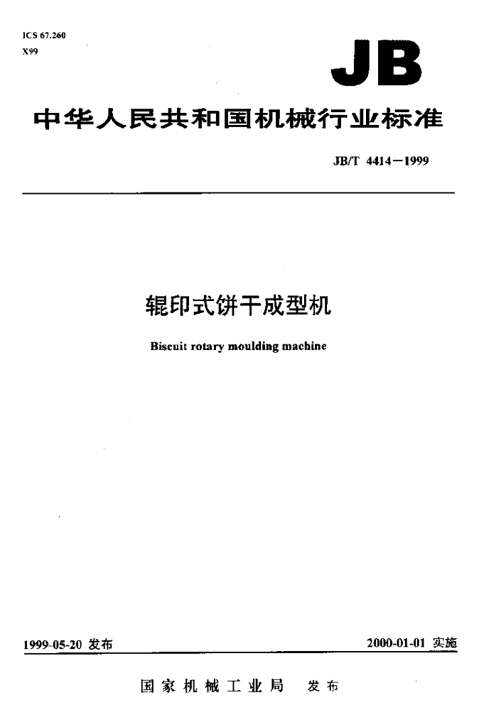 JB/T 4414-1999 标准预览