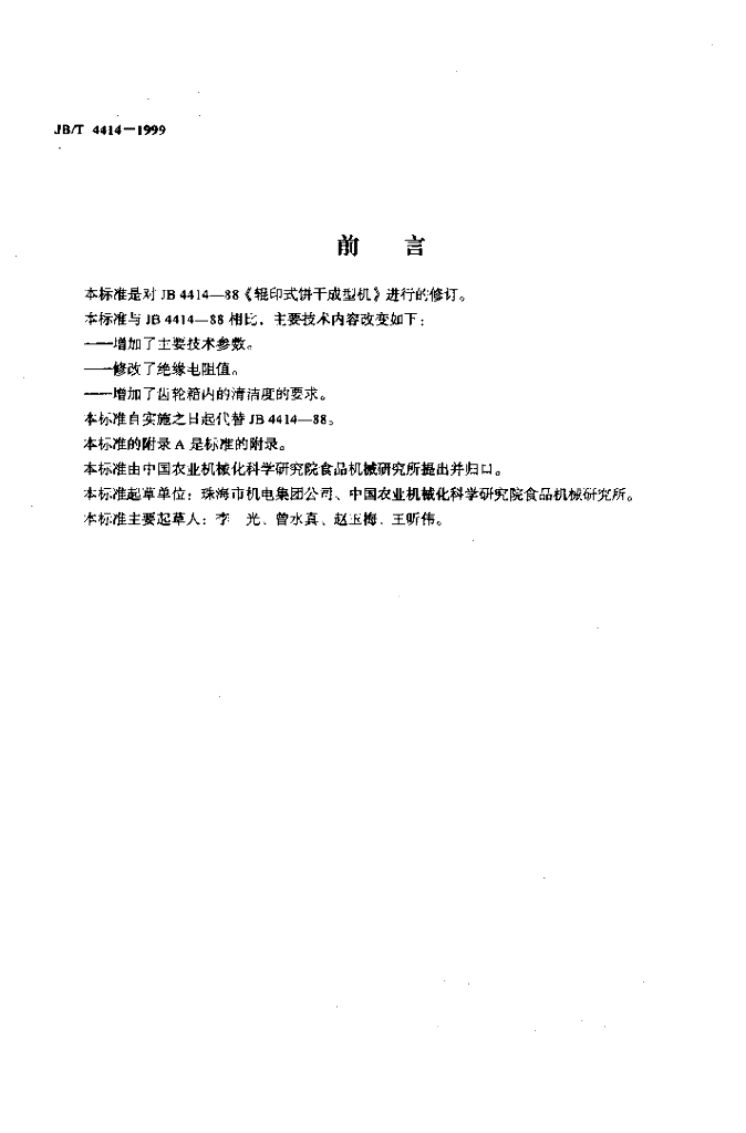 JB/T 4414-1999 标准预览