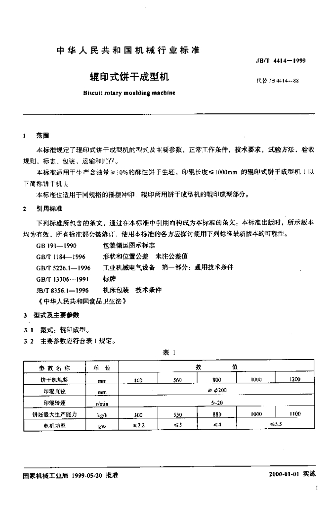 JB/T 4414-1999 标准预览